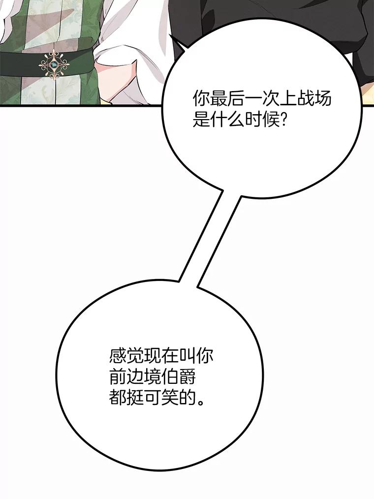 《突然有了老公和孩子》35.贵客 第90页