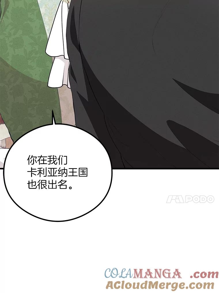 《突然有了老公和孩子》35.贵客 第45页