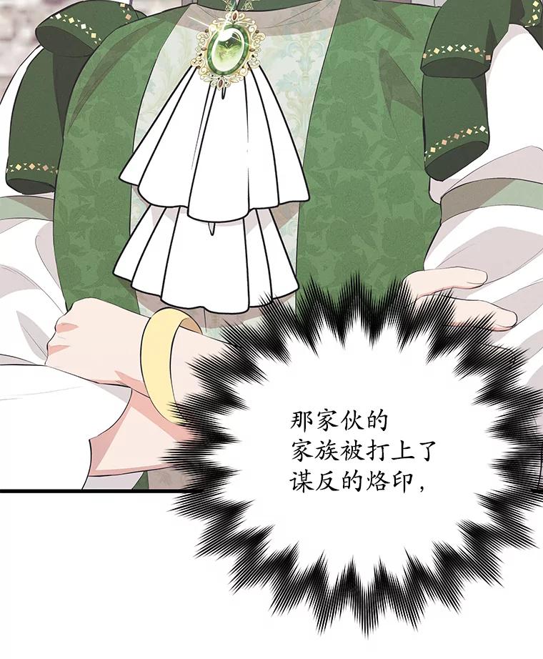 《突然有了老公和孩子》35.贵客 第122页