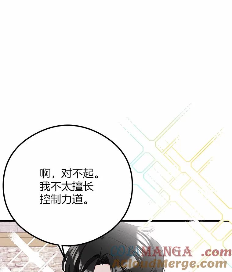 《突然有了老公和孩子》35.贵客 第57页