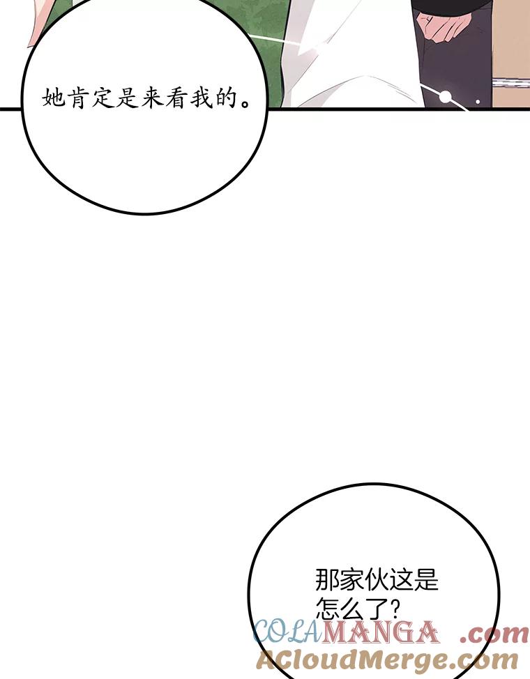 《突然有了老公和孩子》35.贵客 第109页