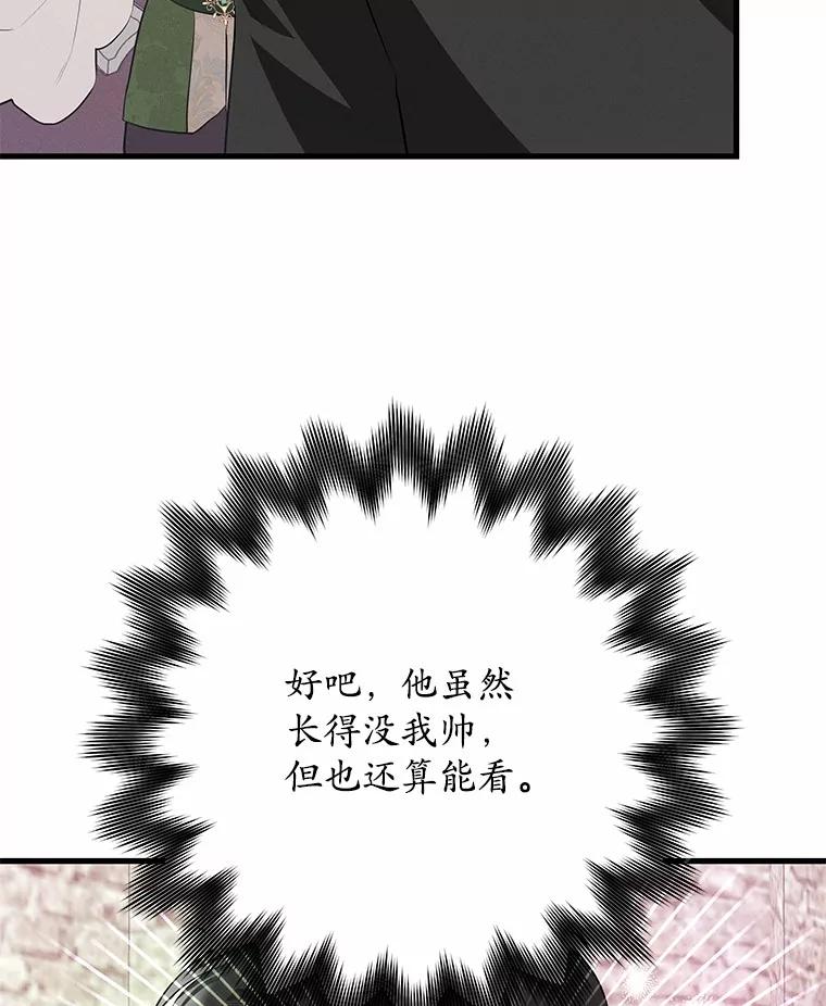 《突然有了老公和孩子》35.贵客 第68页