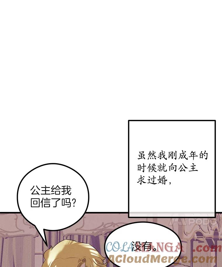 《突然有了老公和孩子》35.贵客 第73页