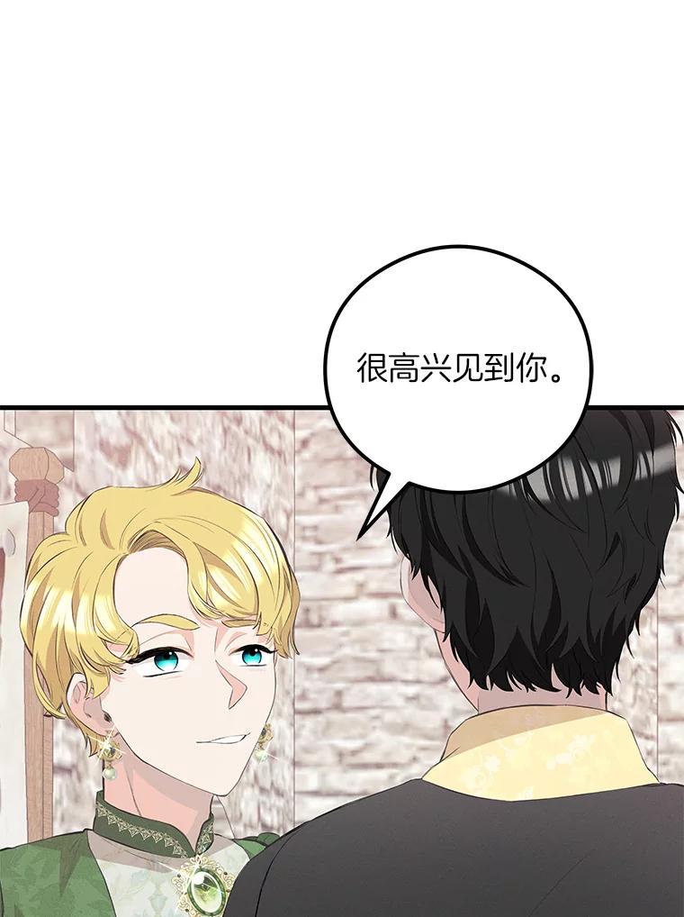 《突然有了老公和孩子》35.贵客 第44页