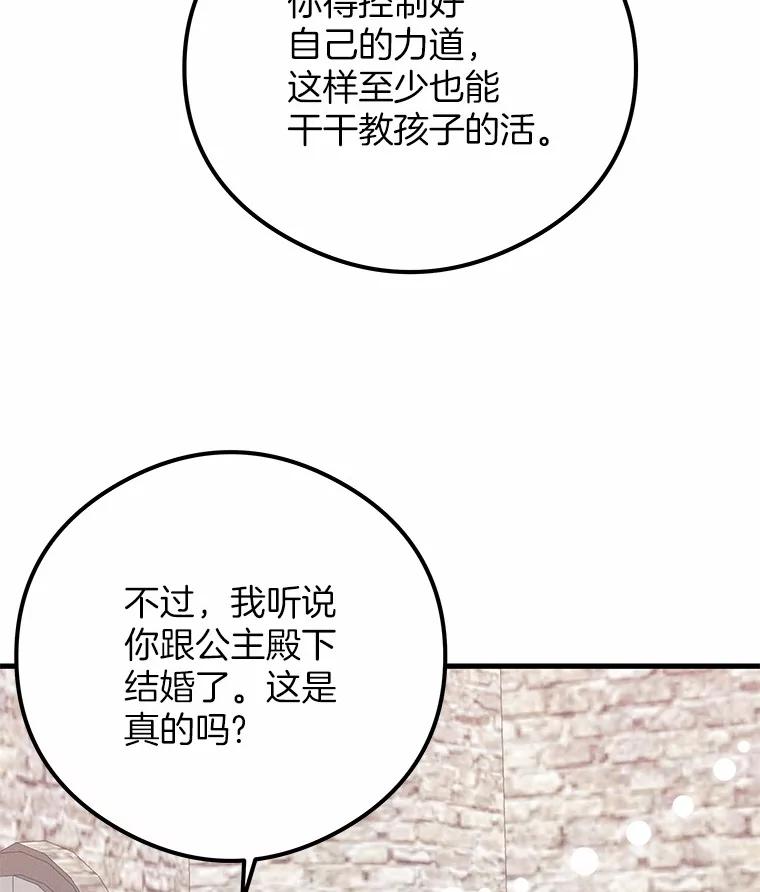 《突然有了老公和孩子》35.贵客 第62页