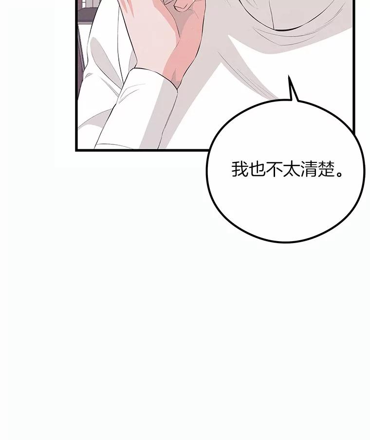 《突然有了老公和孩子》35.贵客 第96页