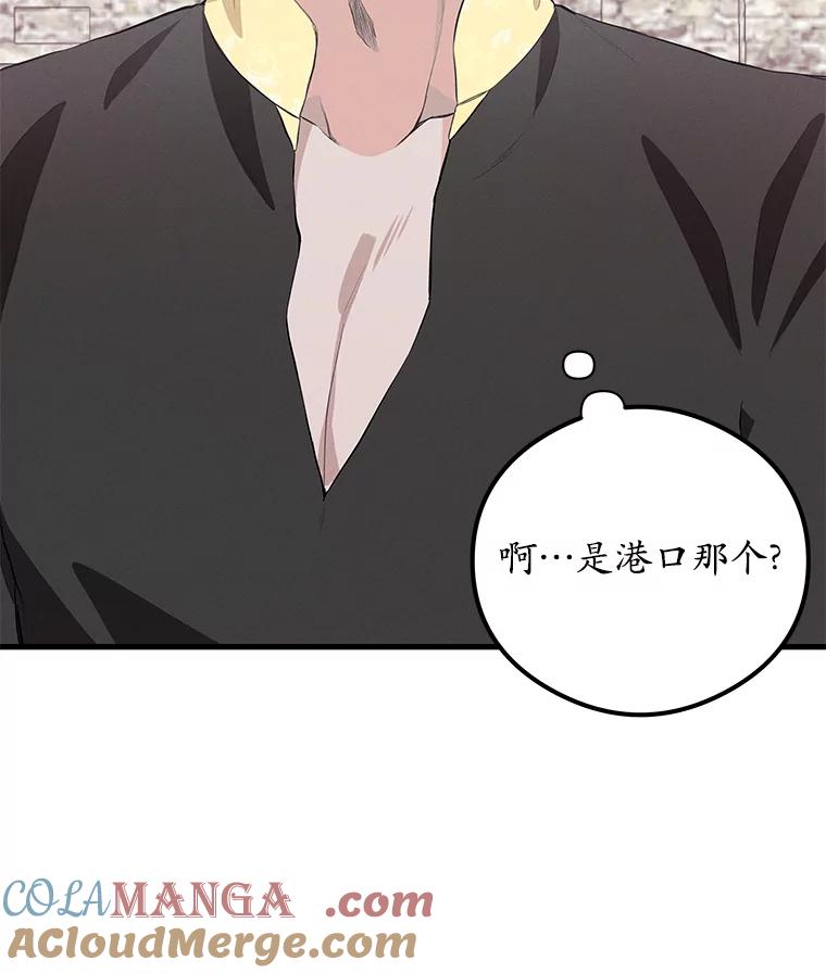 《突然有了老公和孩子》35.贵客 第53页