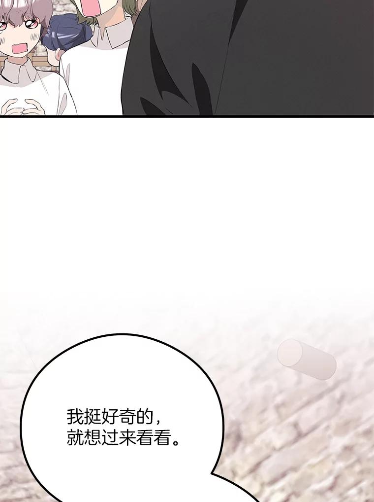 《突然有了老公和孩子》35.贵客 第47页