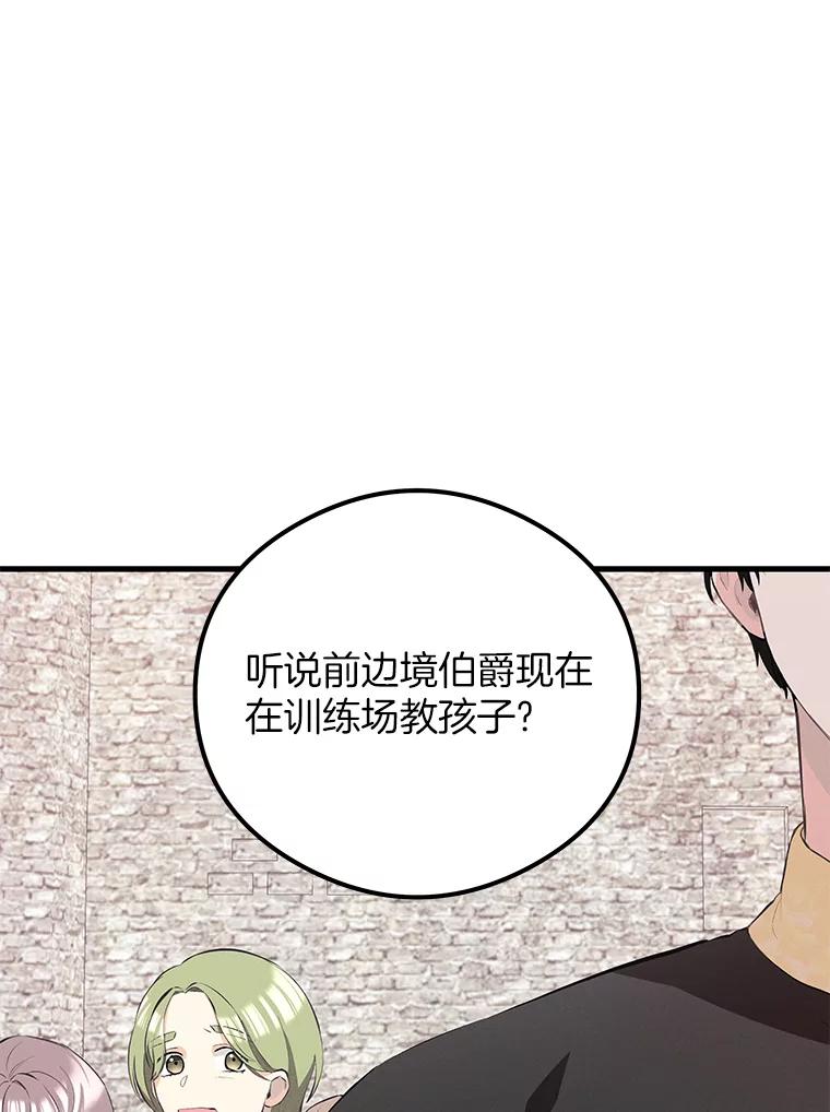 《突然有了老公和孩子》35.贵客 第46页