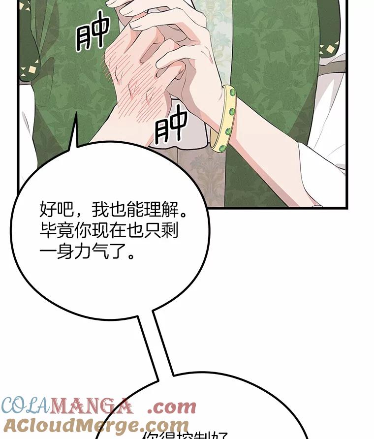 《突然有了老公和孩子》35.贵客 第61页