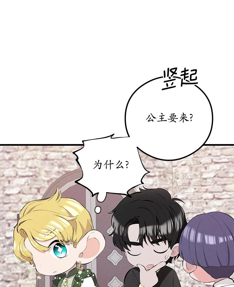 《突然有了老公和孩子》35.贵客 第99页