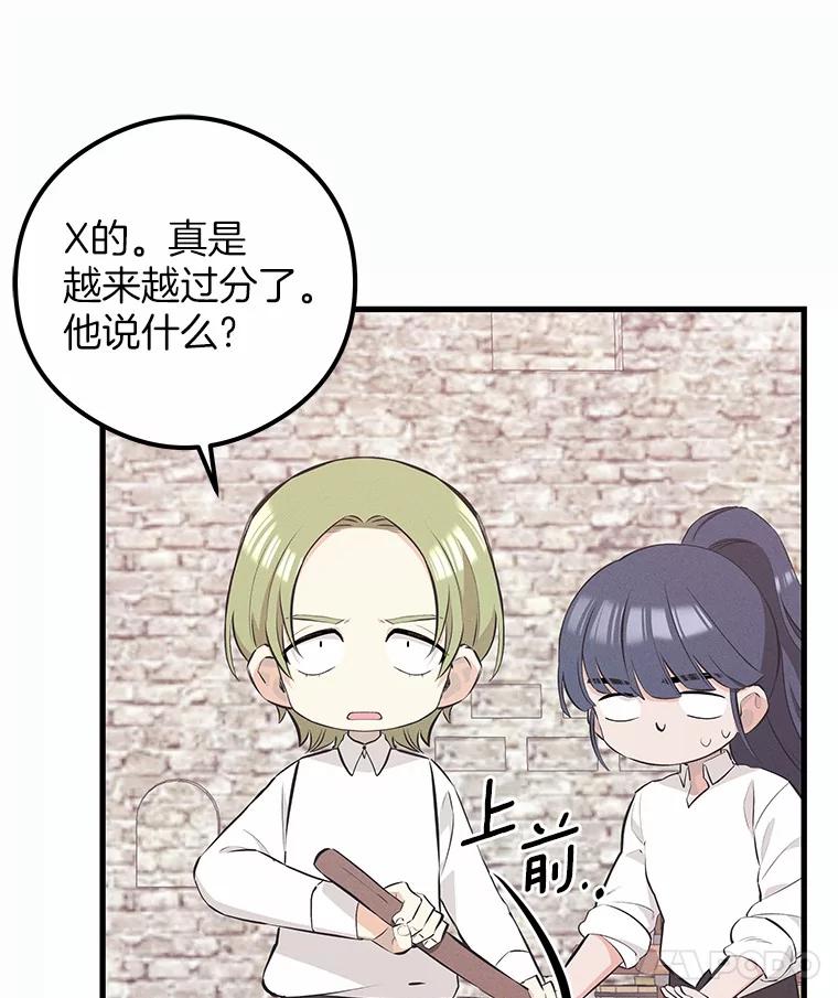 《突然有了老公和孩子》35.贵客 第91页