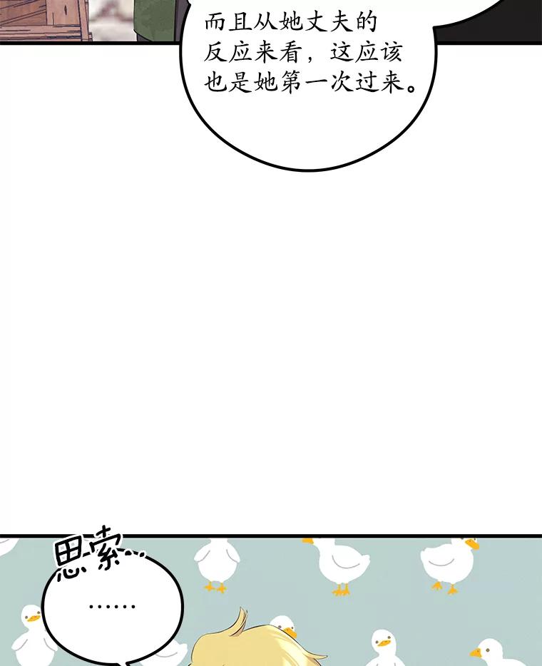 《突然有了老公和孩子》35.贵客 第102页