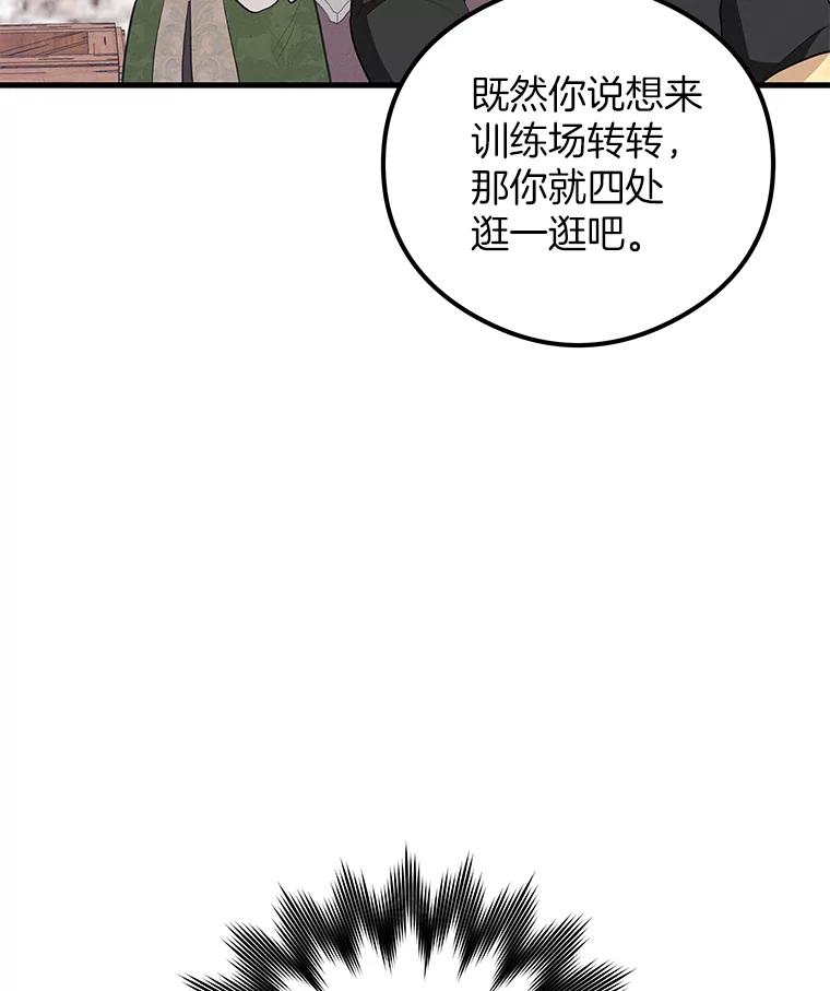 《突然有了老公和孩子》35.贵客 第79页