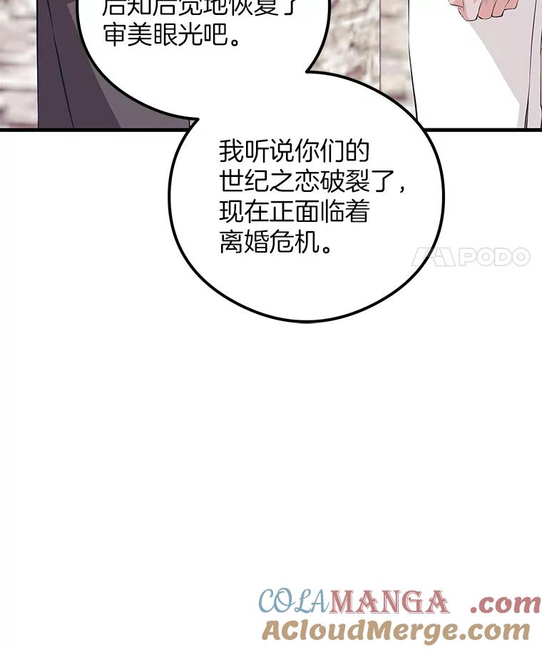 《突然有了老公和孩子》35.贵客 第77页
