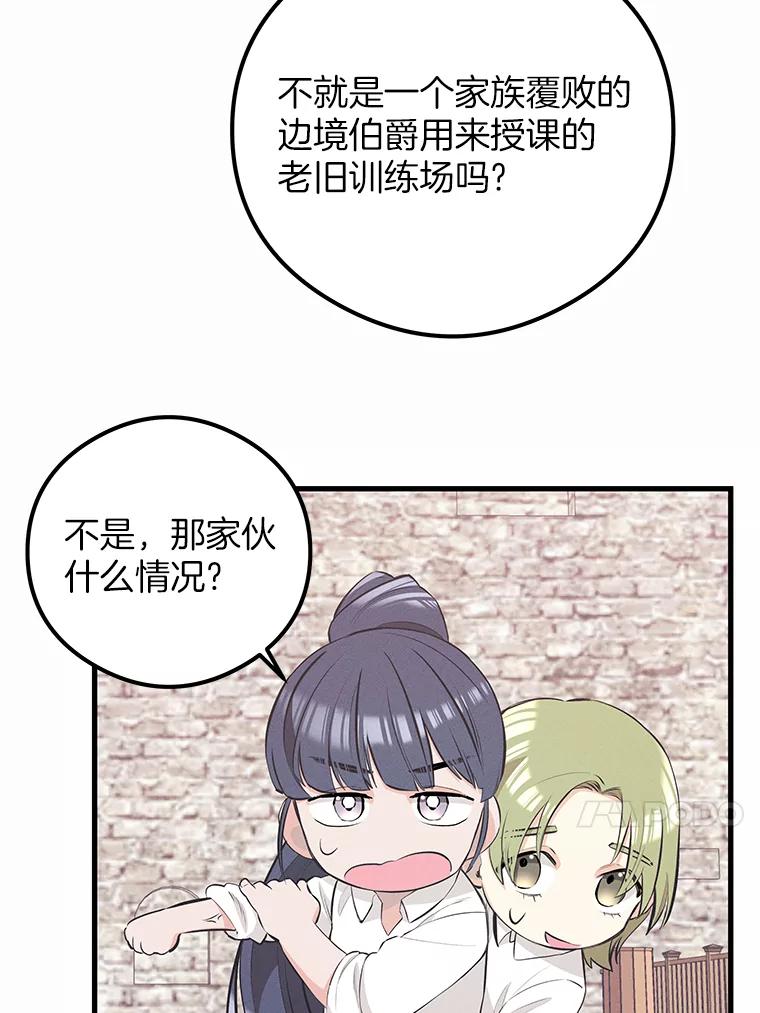 《突然有了老公和孩子》35.贵客 第87页