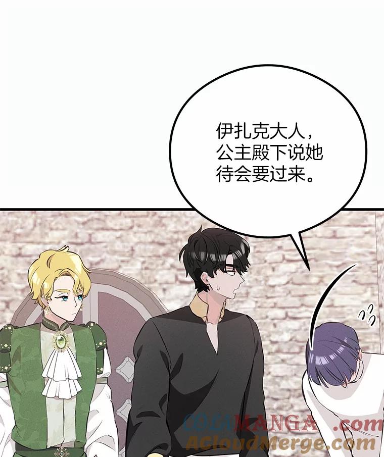 《突然有了老公和孩子》35.贵客 第93页