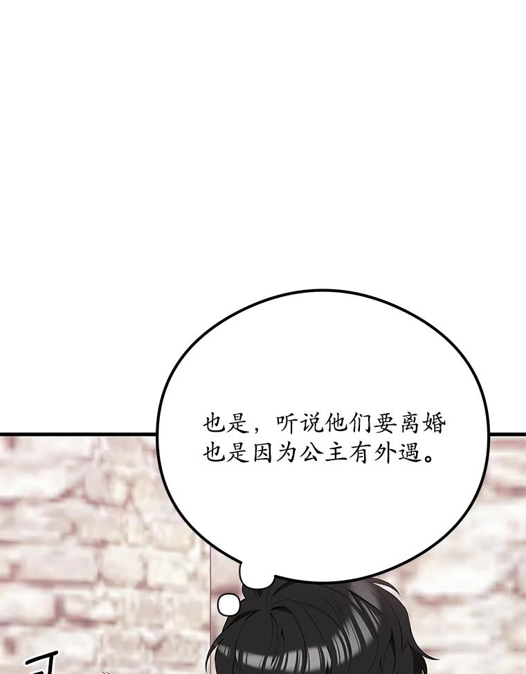 《突然有了老公和孩子》35.贵客 第107页