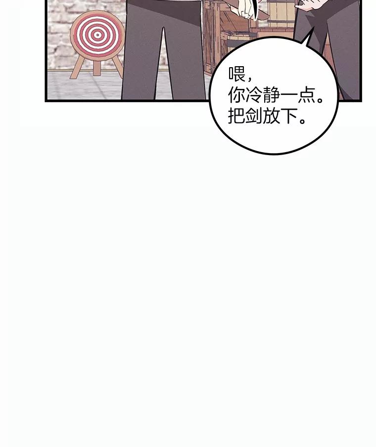 《突然有了老公和孩子》35.贵客 第92页