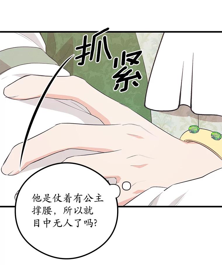 《突然有了老公和孩子》35.贵客 第82页
