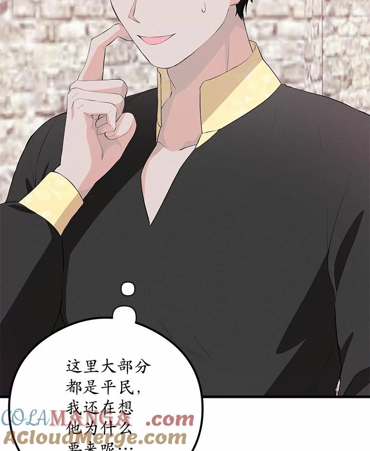 《突然有了老公和孩子》35.贵客 第65页
