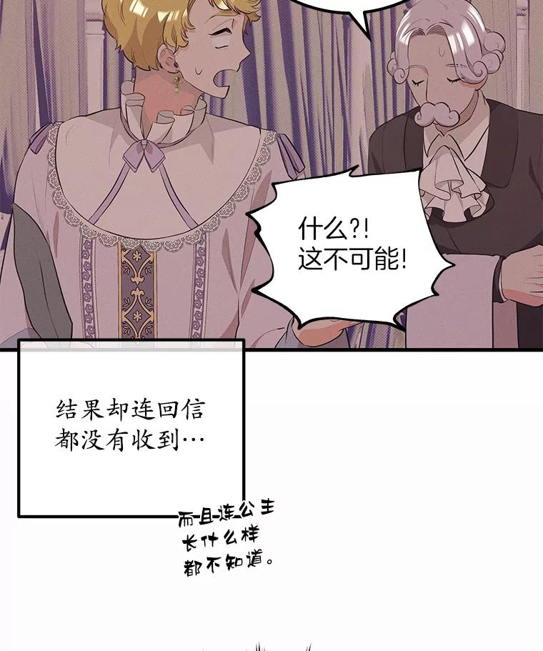 《突然有了老公和孩子》35.贵客 第74页