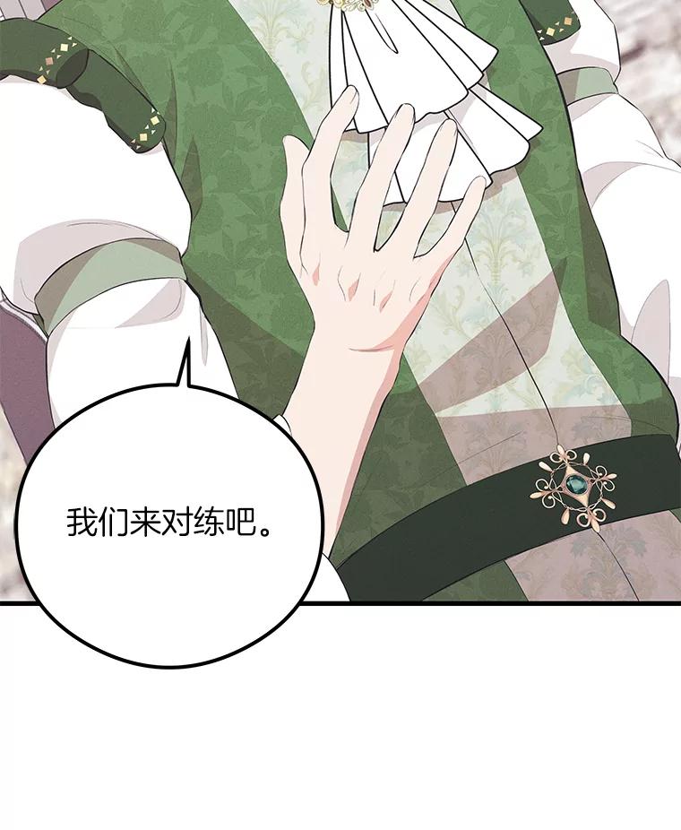 《突然有了老公和孩子》35.贵客 第130页
