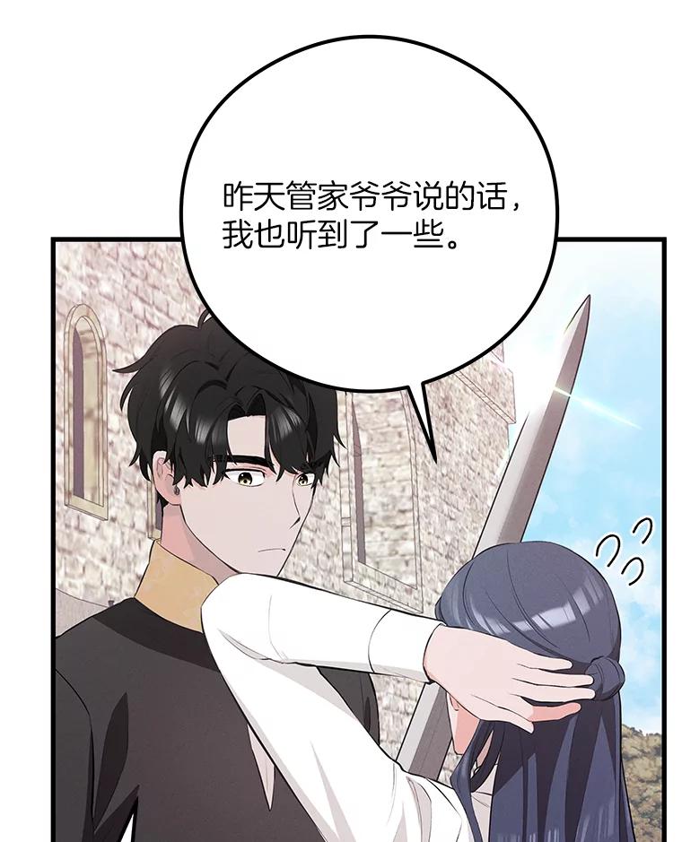 《突然有了老公和孩子》36.对练 第46页