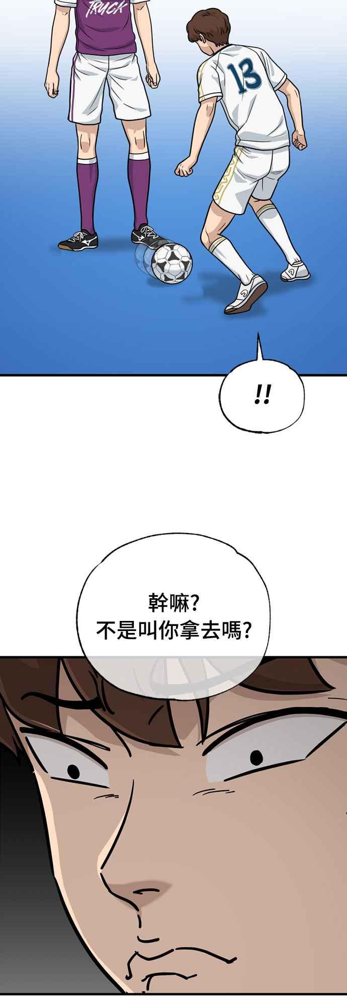 《黄金守门员》第37话 VS FS砂石车(3) 第44页