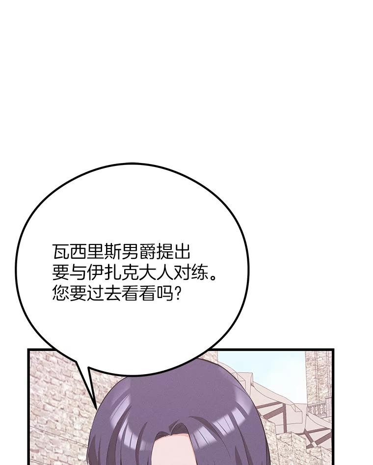 《突然有了老公和孩子》36.对练 第15页