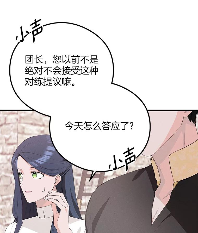 《突然有了老公和孩子》36.对练 第39页
