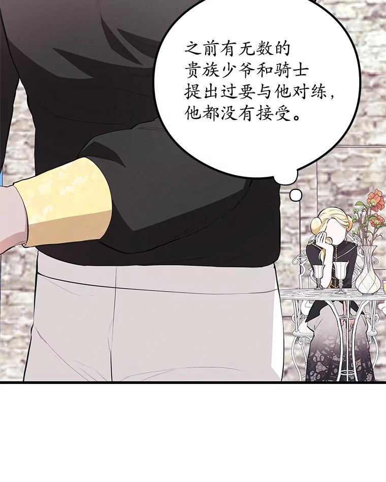 《突然有了老公和孩子》36.对练 第23页