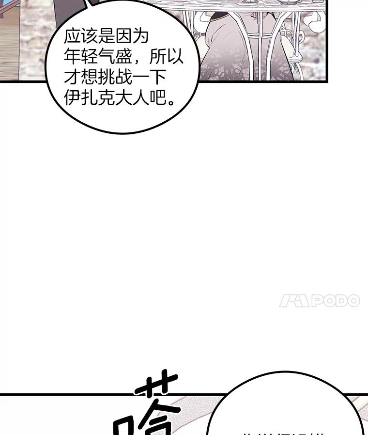 《突然有了老公和孩子》36.对练 第28页