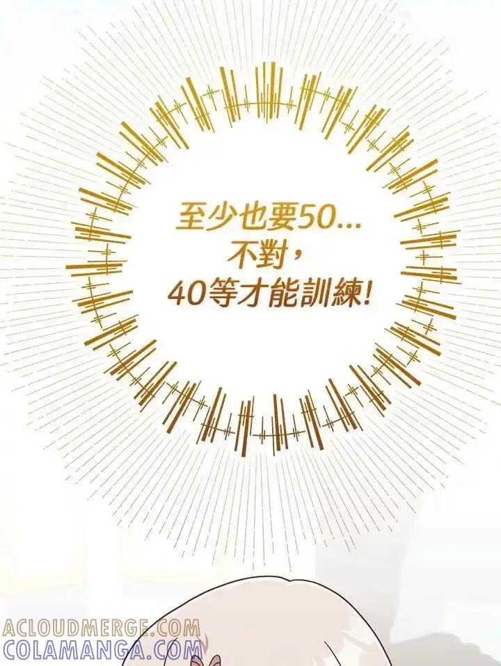 《我才不是Boss的恋人!》第39话 第65页