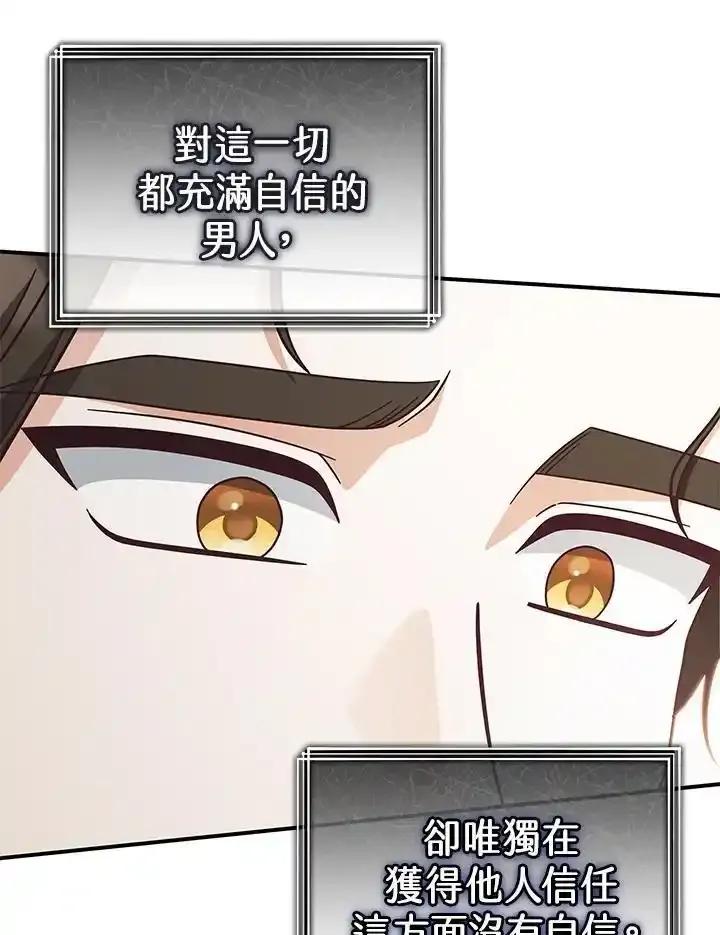 《我才不是Boss的恋人!》第39话 第100页