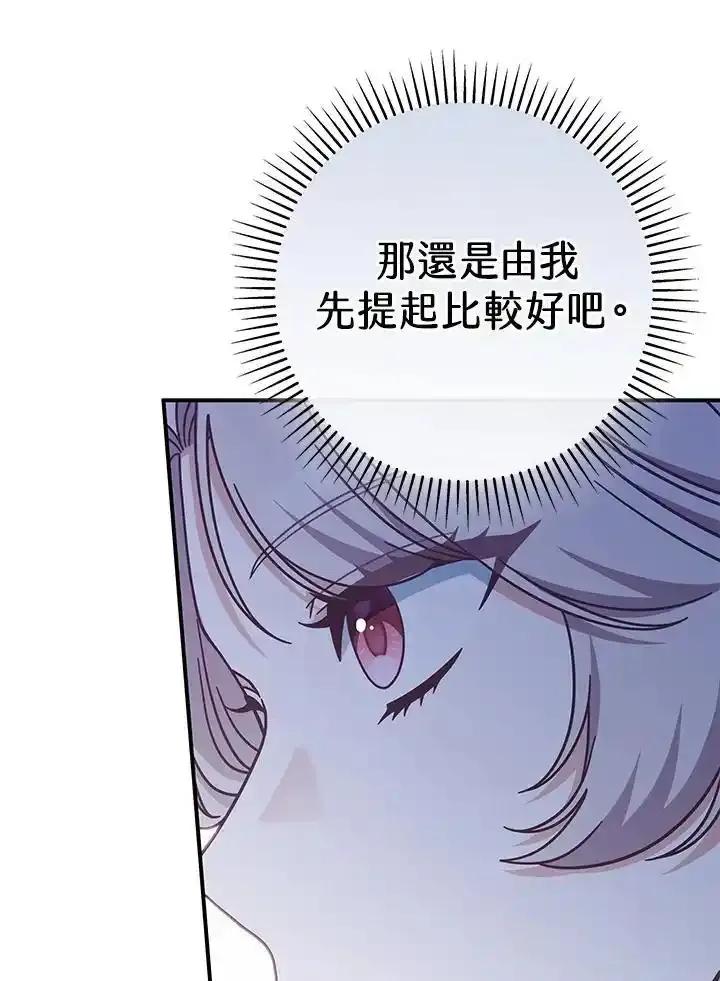 《我才不是Boss的恋人!》第39话 第78页