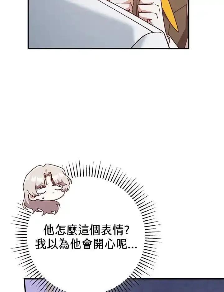 《我才不是Boss的恋人!》第39话 第74页