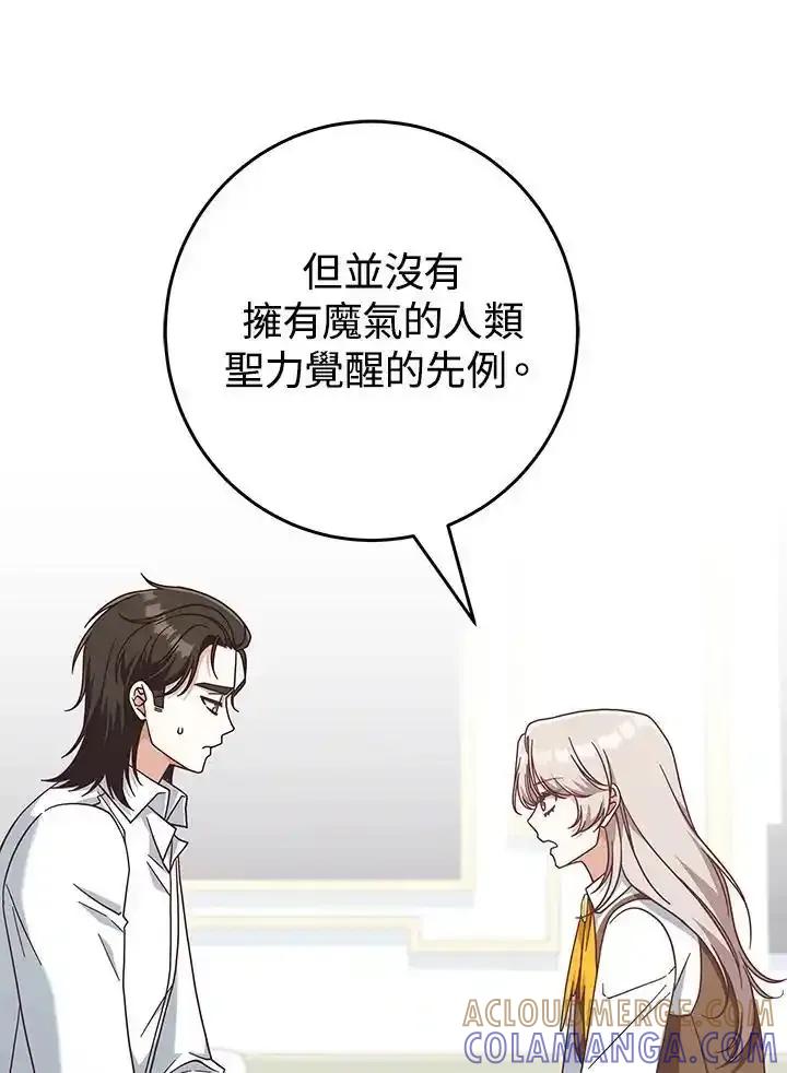 《我才不是Boss的恋人!》第39话 第93页