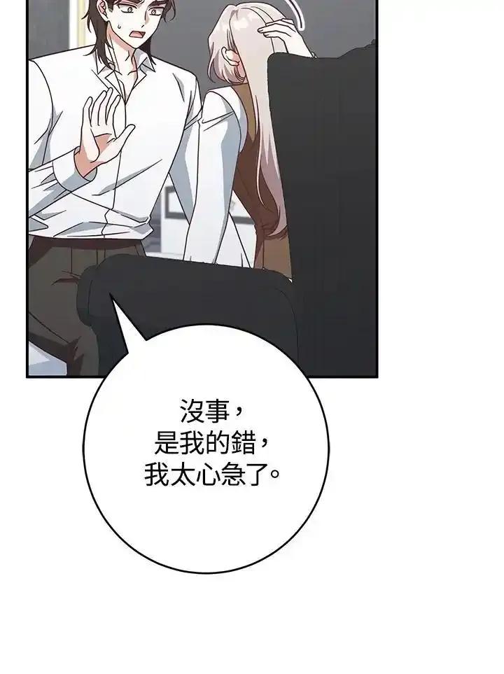 《我才不是Boss的恋人!》第39话 第68页