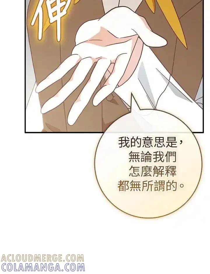 《我才不是Boss的恋人!》第39话 第105页