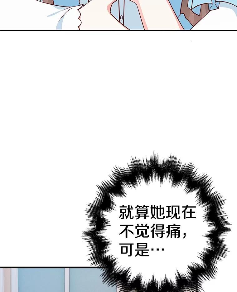 《孩子爸爸是谁？》38.符文的秘密 第40页