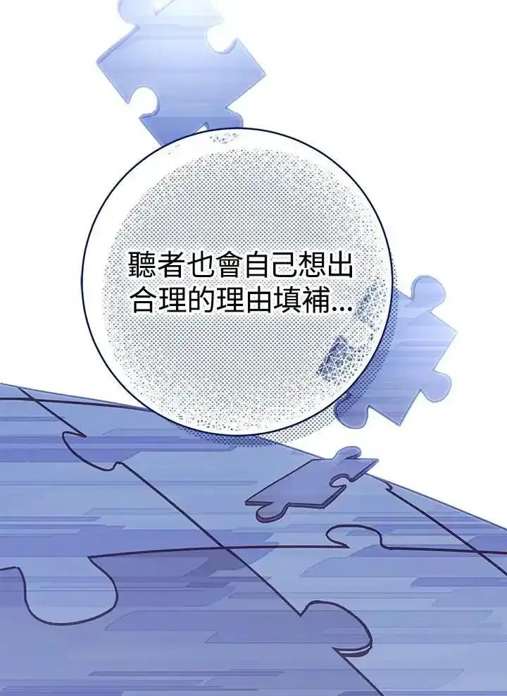 《我才不是Boss的恋人!》第39话 第107页