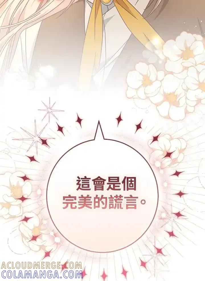《我才不是Boss的恋人!》第39话 第113页