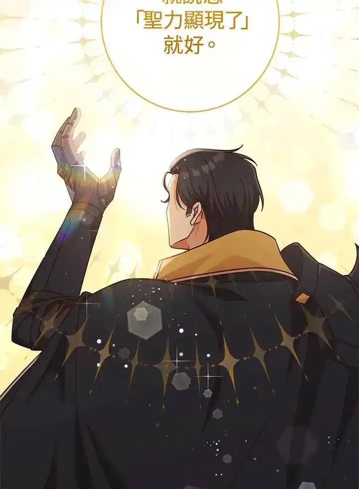 《我才不是Boss的恋人!》第39话 第83页