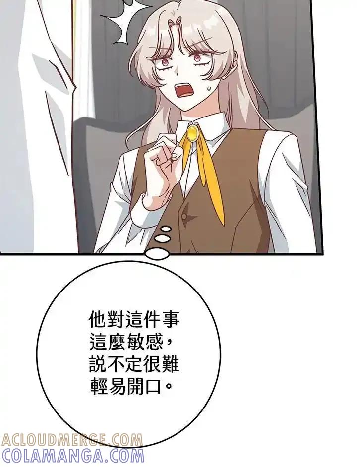 《我才不是Boss的恋人!》第39话 第77页