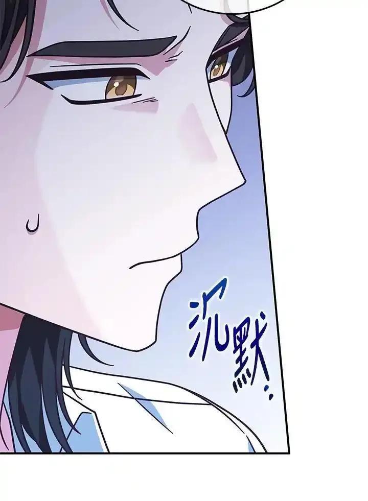 《我才不是Boss的恋人!》第39话 第80页