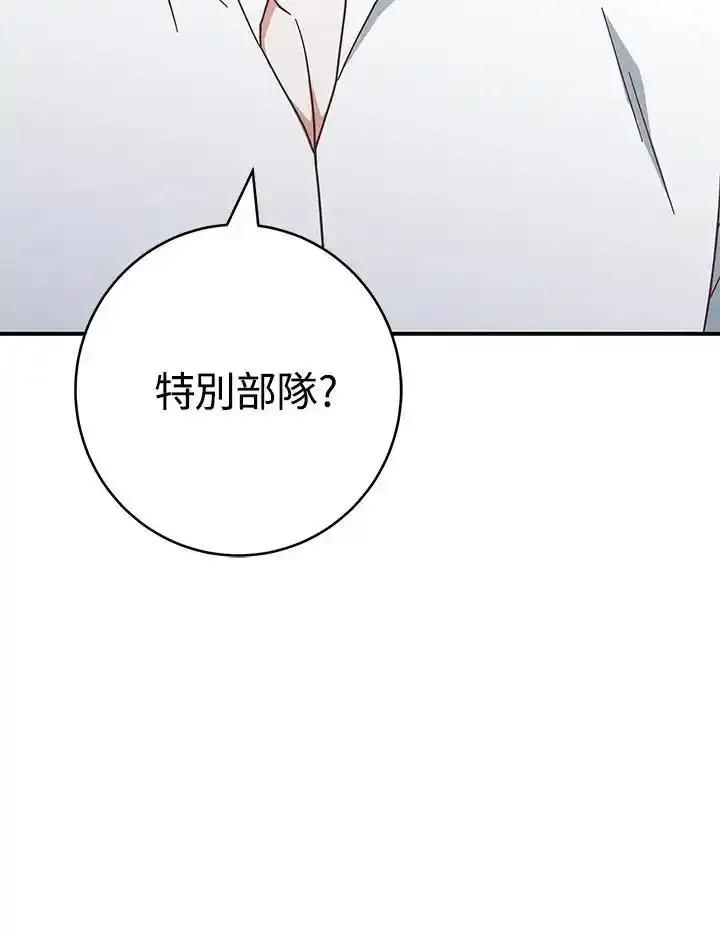 《我才不是Boss的恋人!》第39话 第72页
