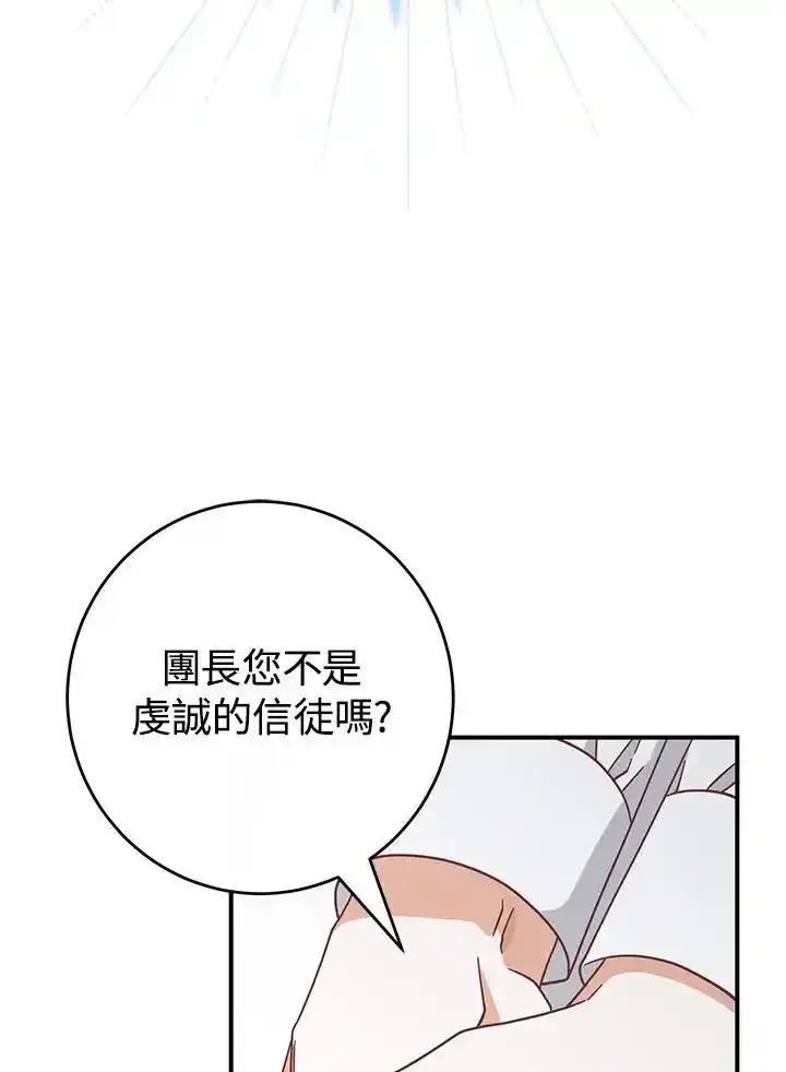 《我才不是Boss的恋人!》第39话 第91页