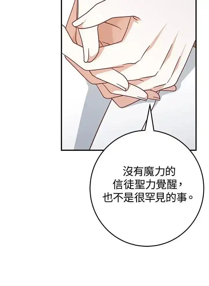 《我才不是Boss的恋人!》第39话 第92页