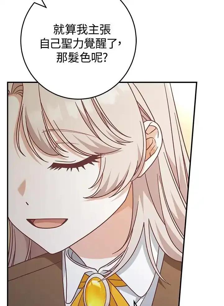 《我才不是Boss的恋人!》第39话 第95页